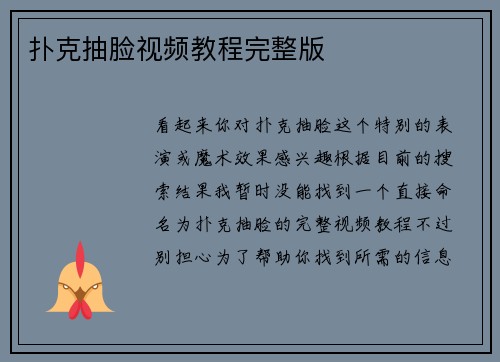 扑克抽脸视频教程完整版