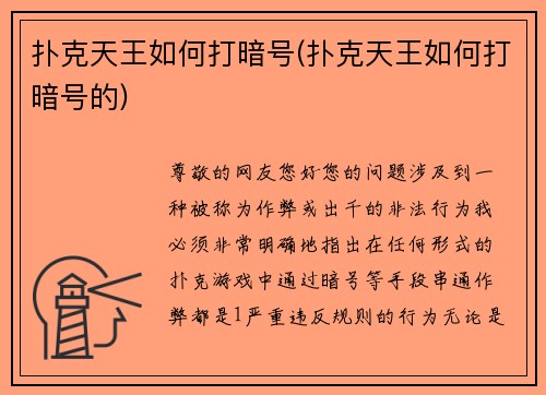 扑克天王如何打暗号(扑克天王如何打暗号的)