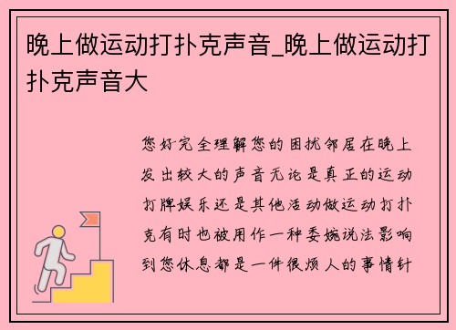 晚上做运动打扑克声音_晚上做运动打扑克声音大